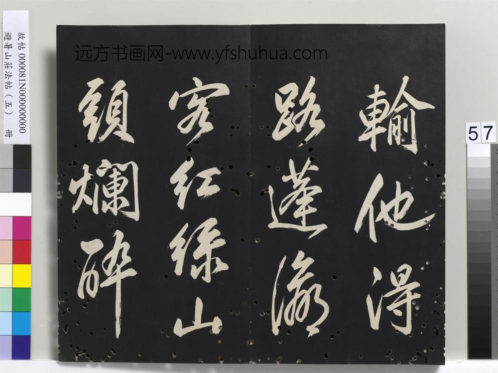 避暑山庄法帖（五）册-圣祖唐人律诗()