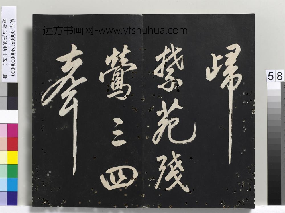 避暑山庄法帖（五）册-圣祖唐人律诗()