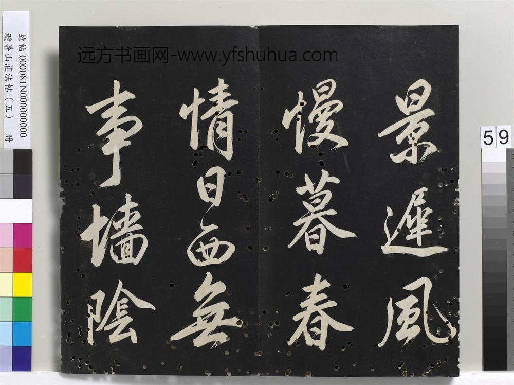 避暑山庄法帖（五）册-圣祖唐人律诗()