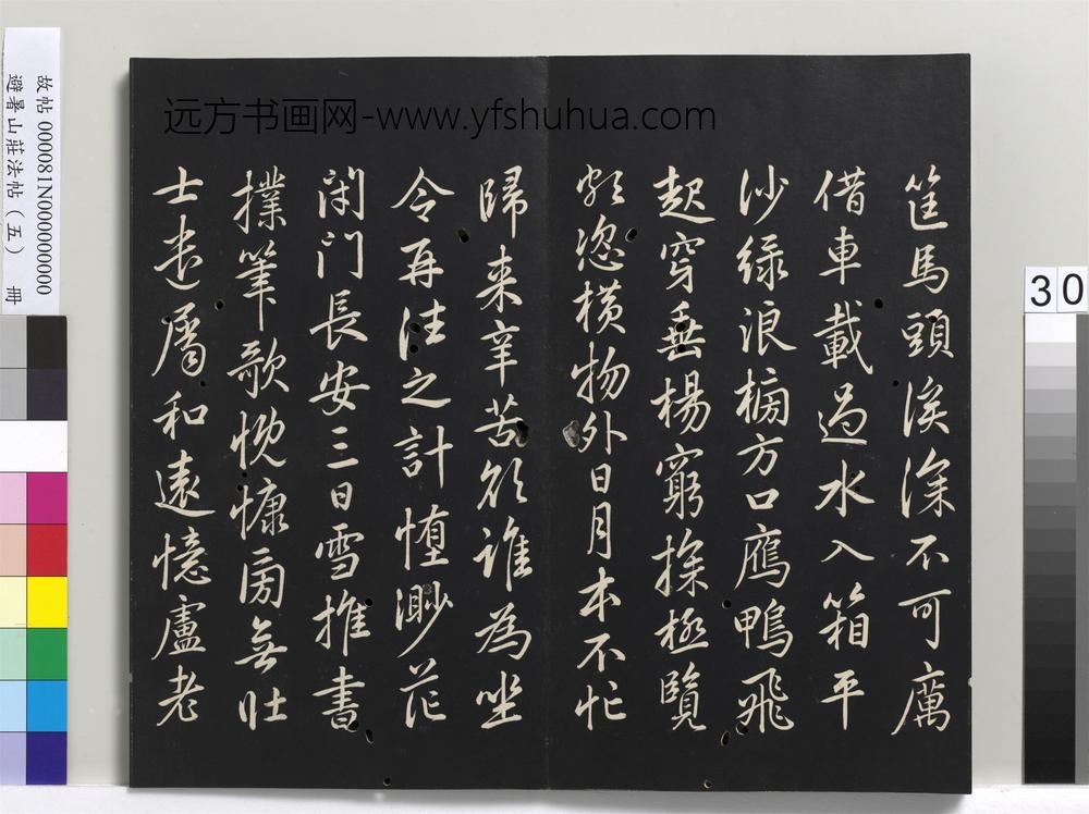 避暑山庄法帖（五）册-圣祖韩愈诗()