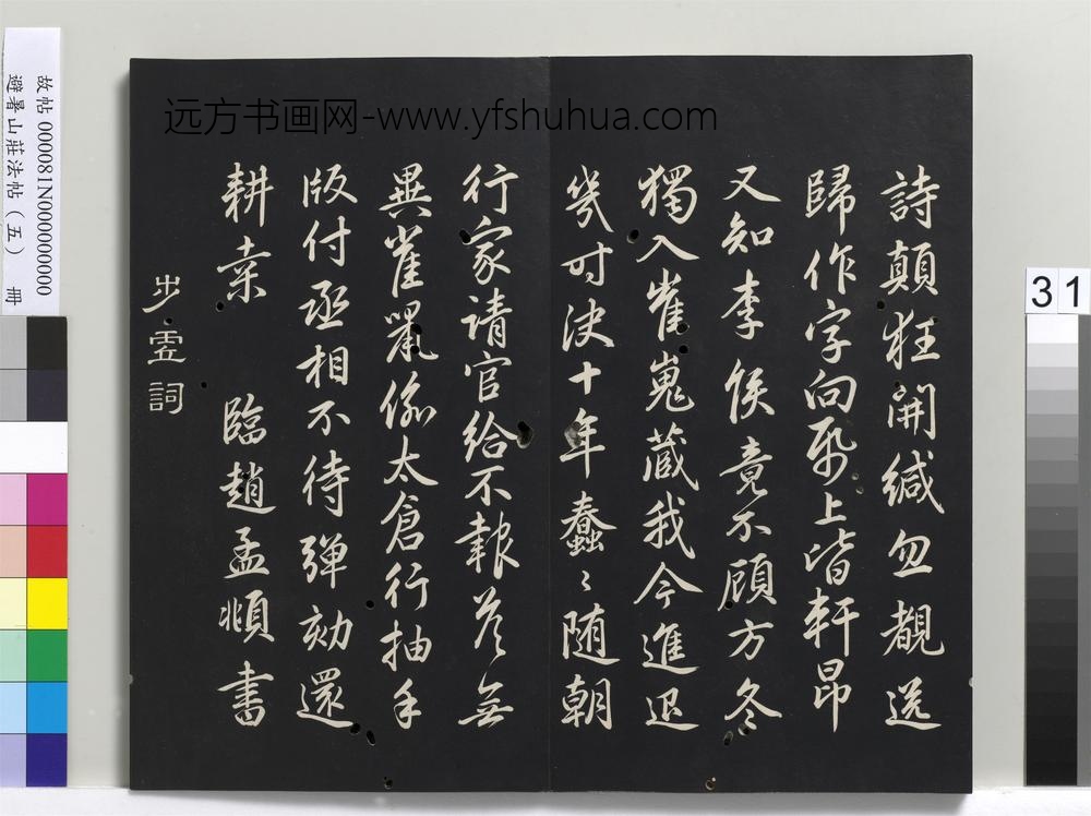 避暑山庄法帖（五）册-圣祖韩愈诗()