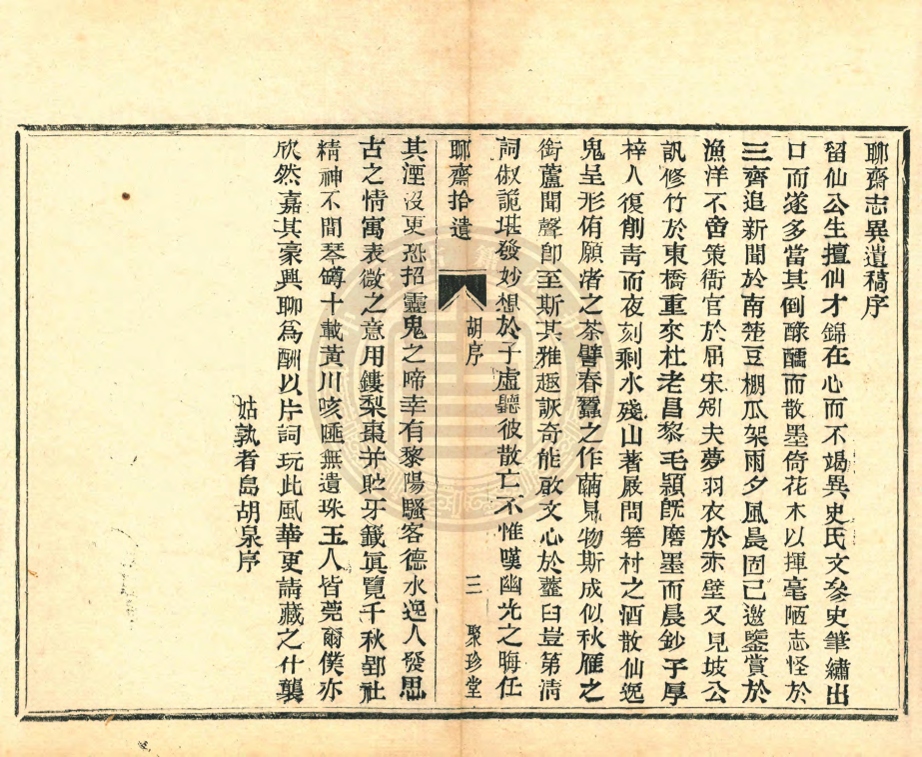 _聊齋志異遺稿_四卷__ _聊齋志異遺稿_四卷__