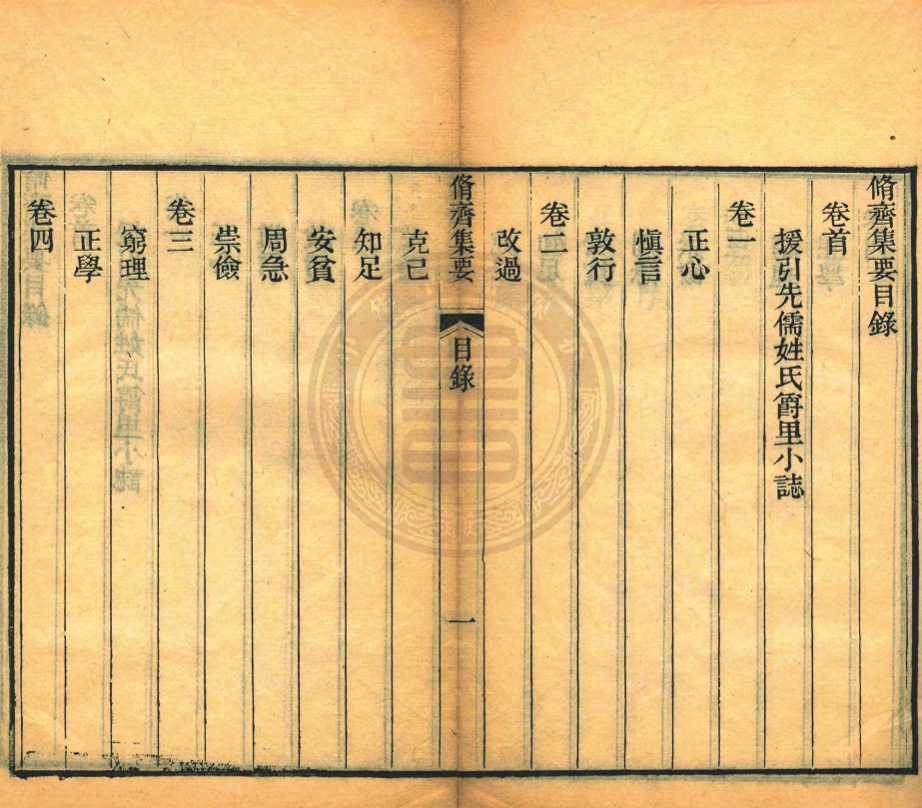 _脩齊集要_七卷__ _脩齊集要_七卷__