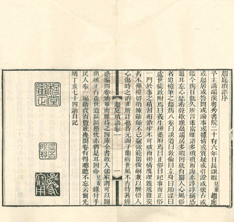 _趨庭瑣語_八卷__ _趨庭瑣語_八卷__