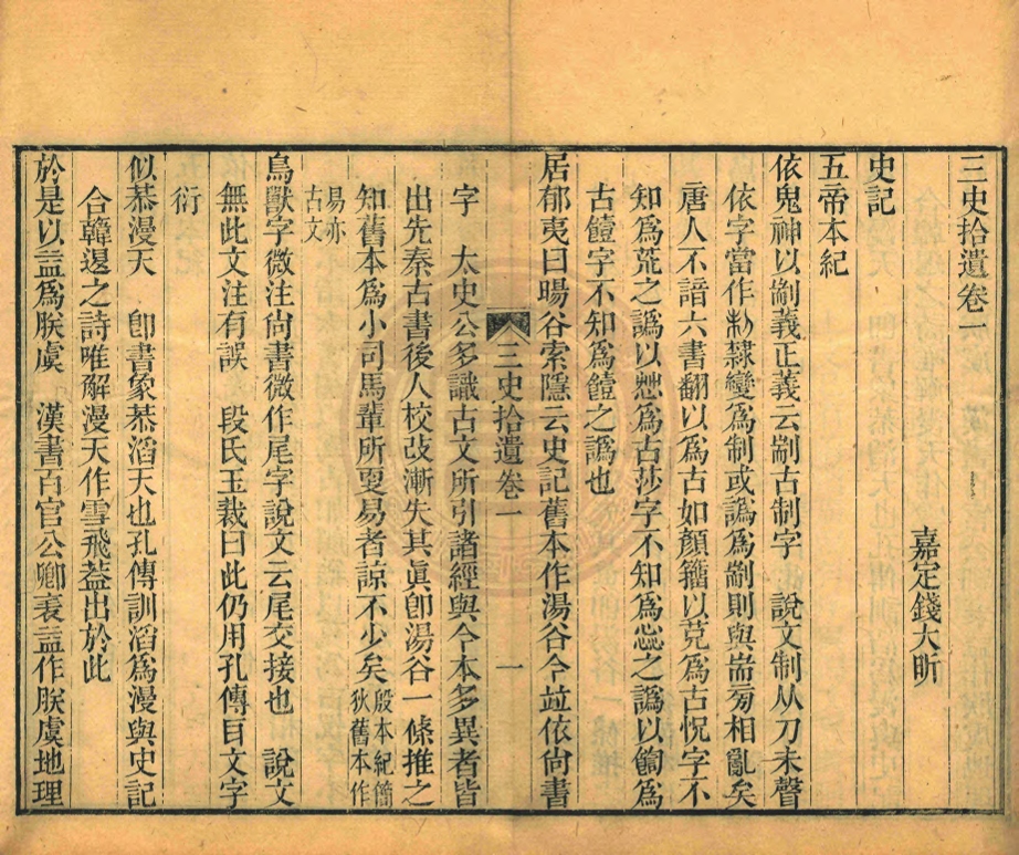 _攷史拾遺_十卷__ _攷史拾遺_十卷__