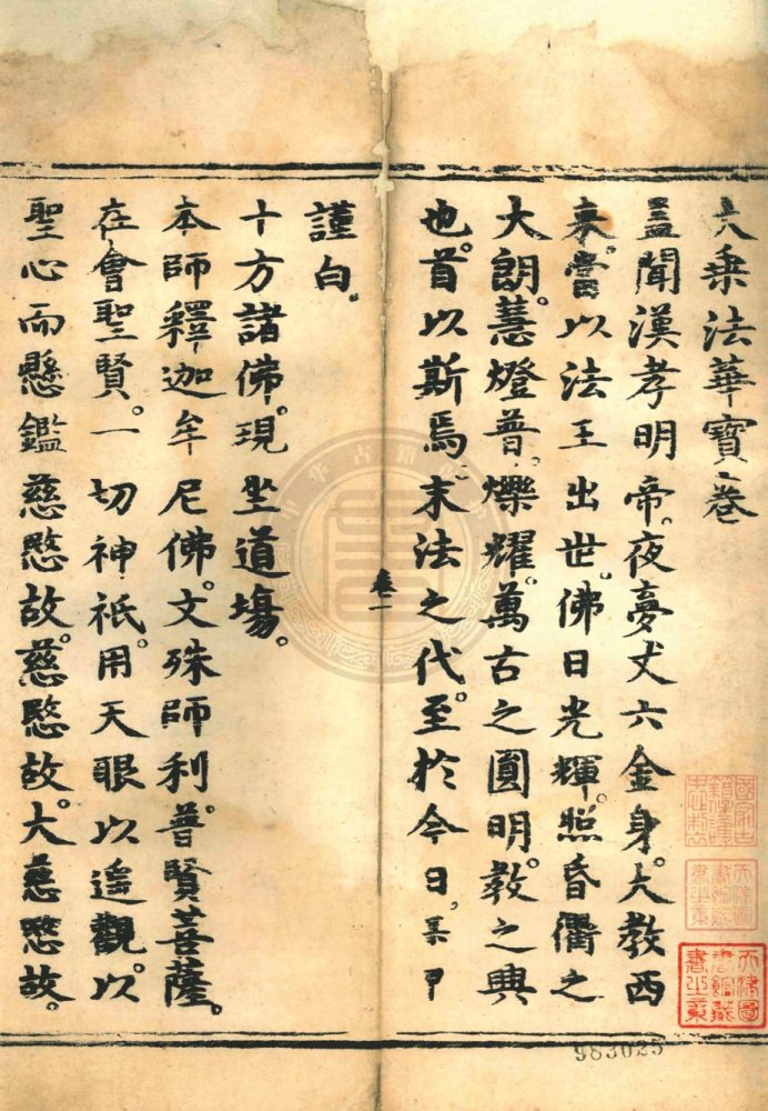 _大乘法華寶卷_二卷__ _大乘法華寶卷_二卷__