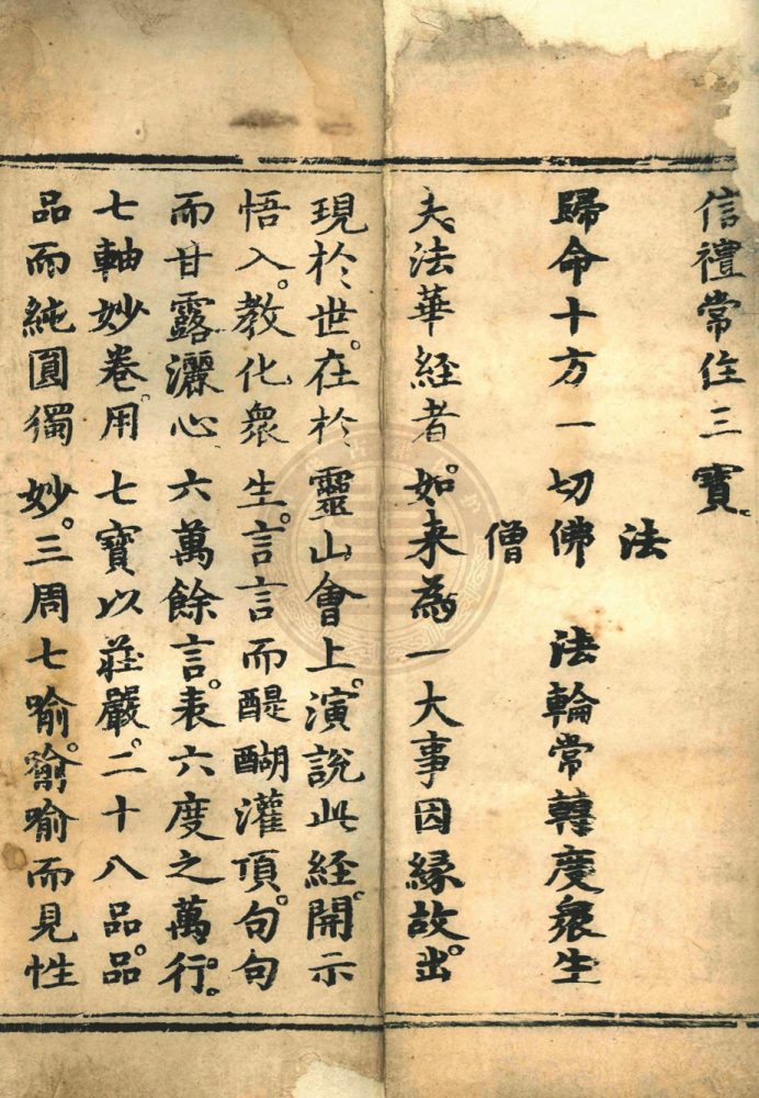 _大乘法華寶卷_二卷__ _大乘法華寶卷_二卷__
