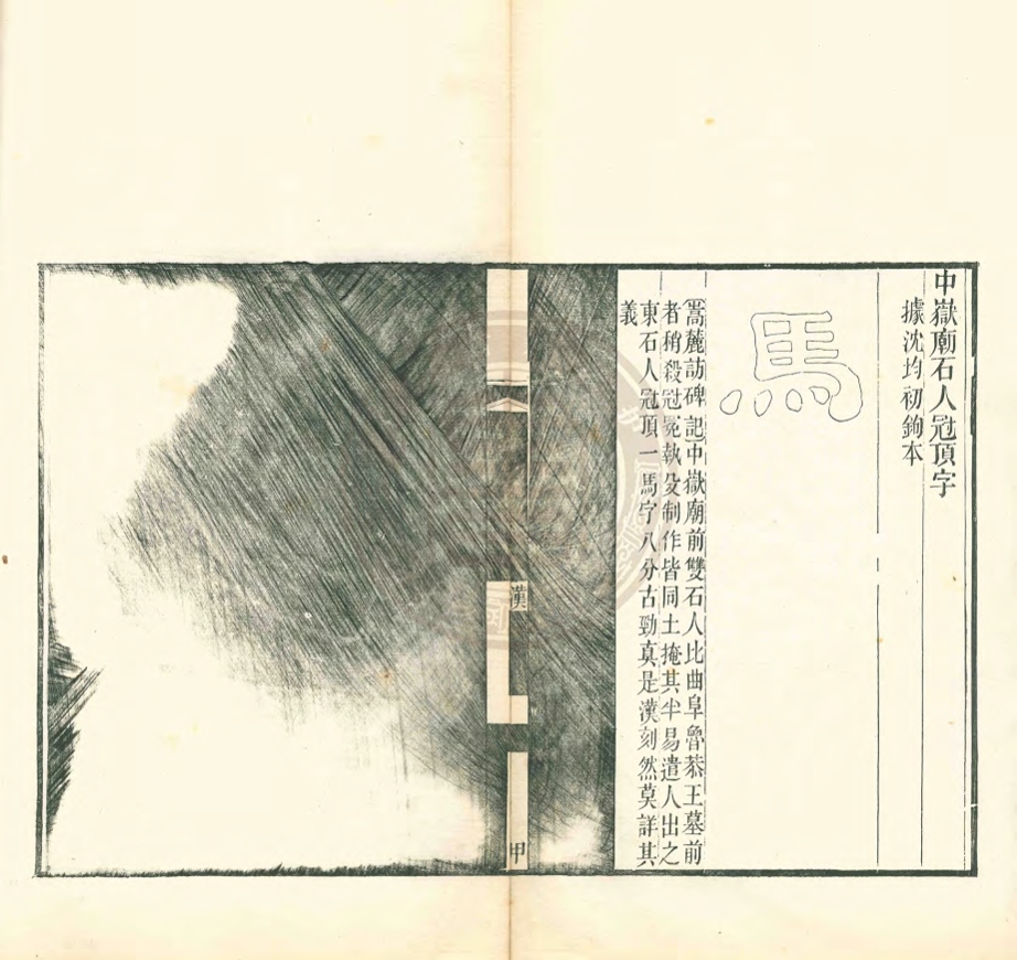 _魏稼孫全集_不分卷__ _魏稼孫全集_不分卷__
