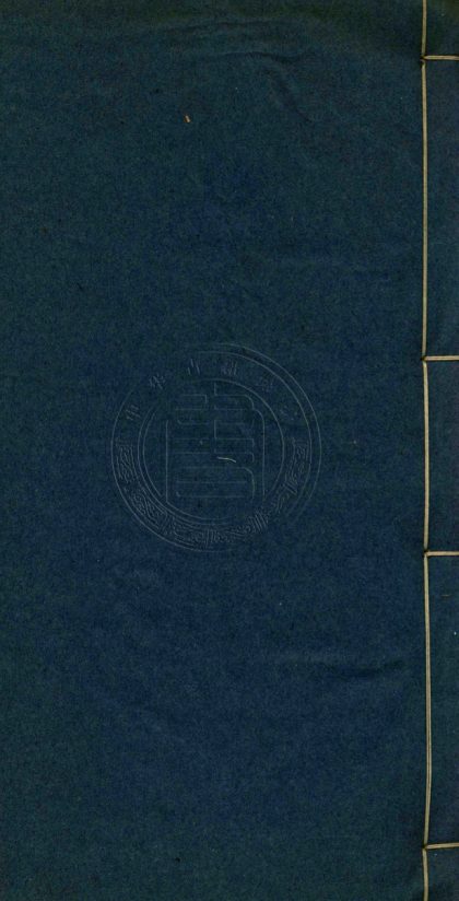 _湖海樓文集_六卷__