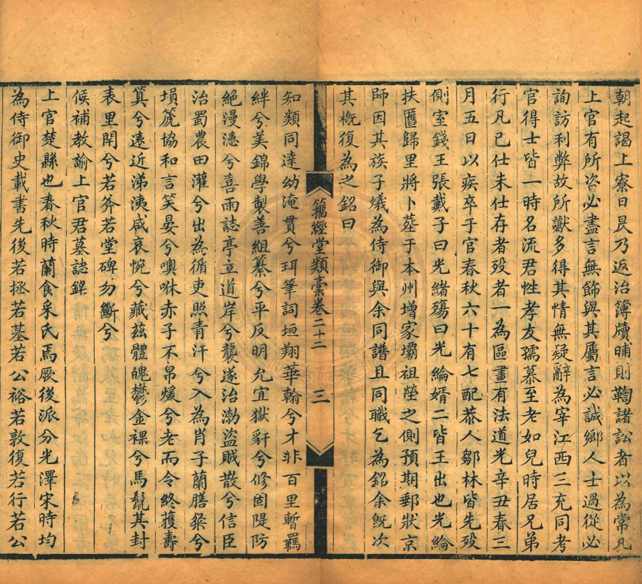 _籀經堂類藳_二十四卷__ _籀經堂類藳_二十四卷__