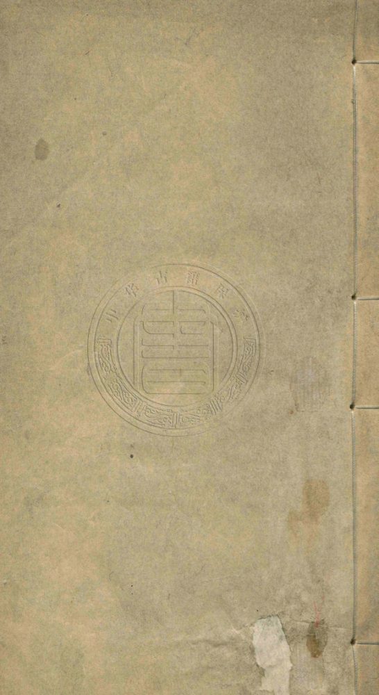 _月鹿堂文集_八卷__ _月鹿堂文集_八卷__