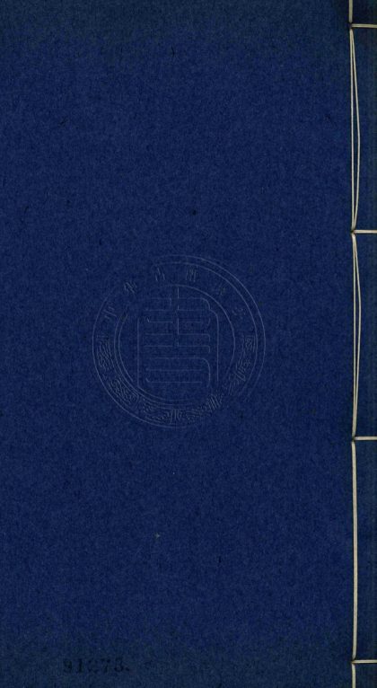 _聽蟬書屋詩錄_十二卷__