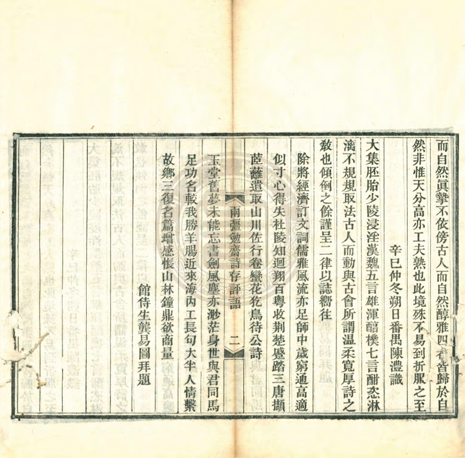 _兩疆勉齋古今體詩存_四卷文存__ _兩疆勉齋古今體詩存_四卷文存__