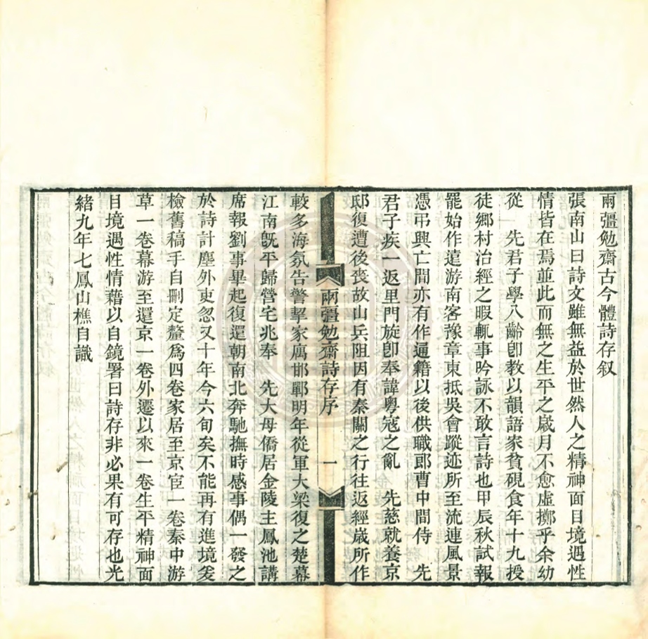 _兩疆勉齋古今體詩存_四卷文存__ _兩疆勉齋古今體詩存_四卷文存__