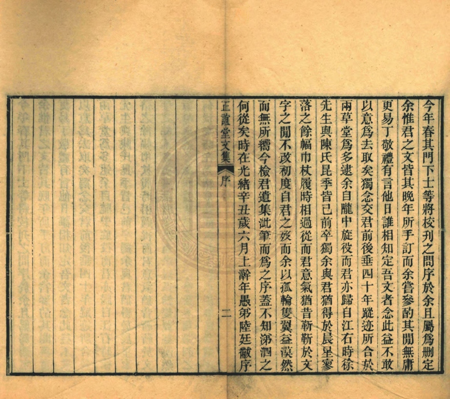 _正誼堂文集_十二四卷__ _正誼堂文集_十二四卷__