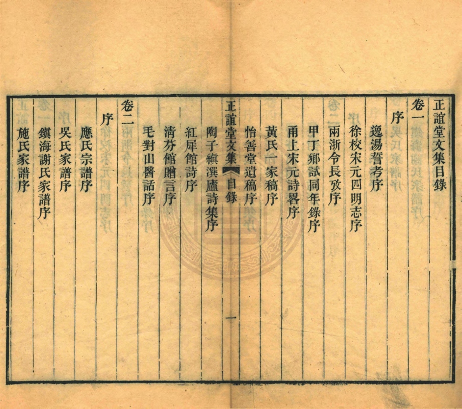 _正誼堂文集_十二四卷__ _正誼堂文集_十二四卷__