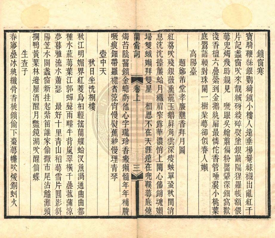 _蘭當詞_二卷__ _蘭當詞_二卷__