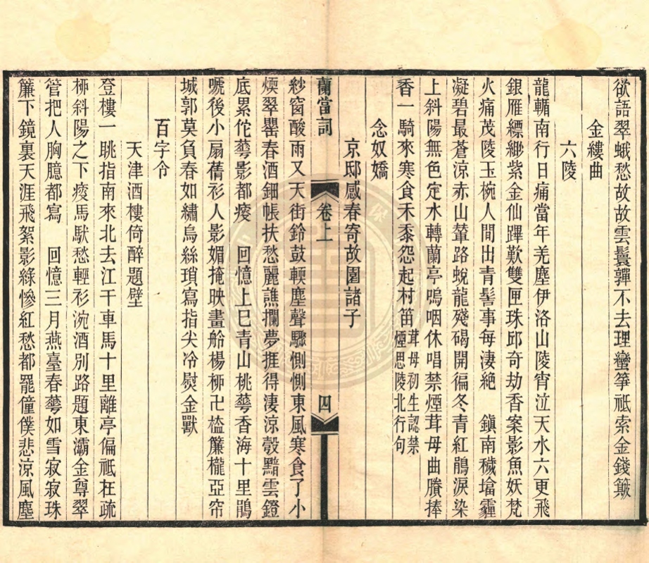 _蘭當詞_二卷__ _蘭當詞_二卷__