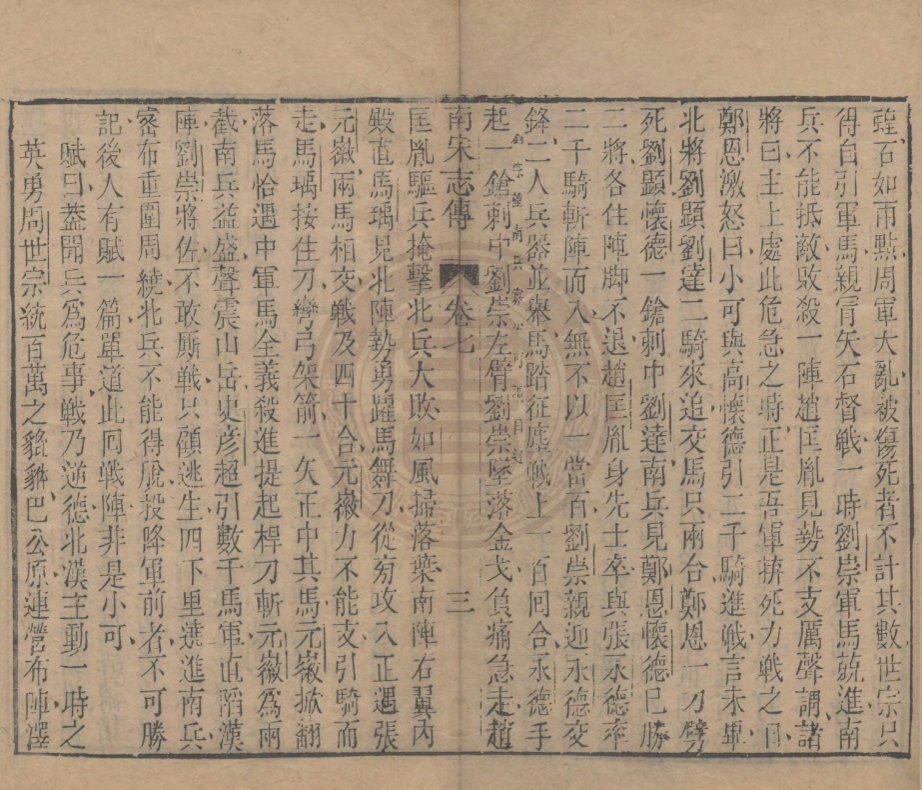 _新鎸玉茗堂批評按鑑參補南宋志傳_十卷五十囘__ _新鎸玉茗堂批評按鑑參補南宋志傳_十卷五十囘__