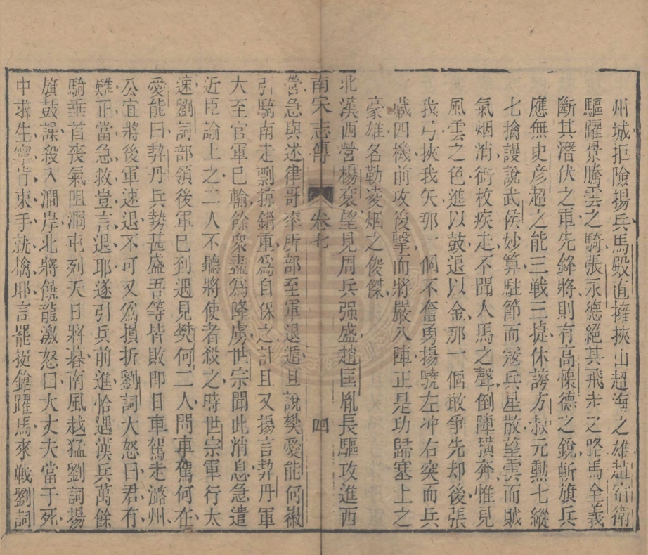 _新鎸玉茗堂批評按鑑參補南宋志傳_十卷五十囘__ _新鎸玉茗堂批評按鑑參補南宋志傳_十卷五十囘__