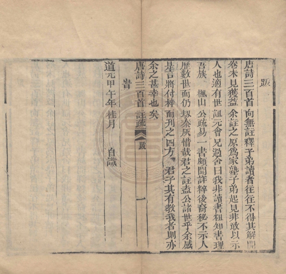 _唐詩三百首注疏_六卷__ _唐詩三百首注疏_六卷__