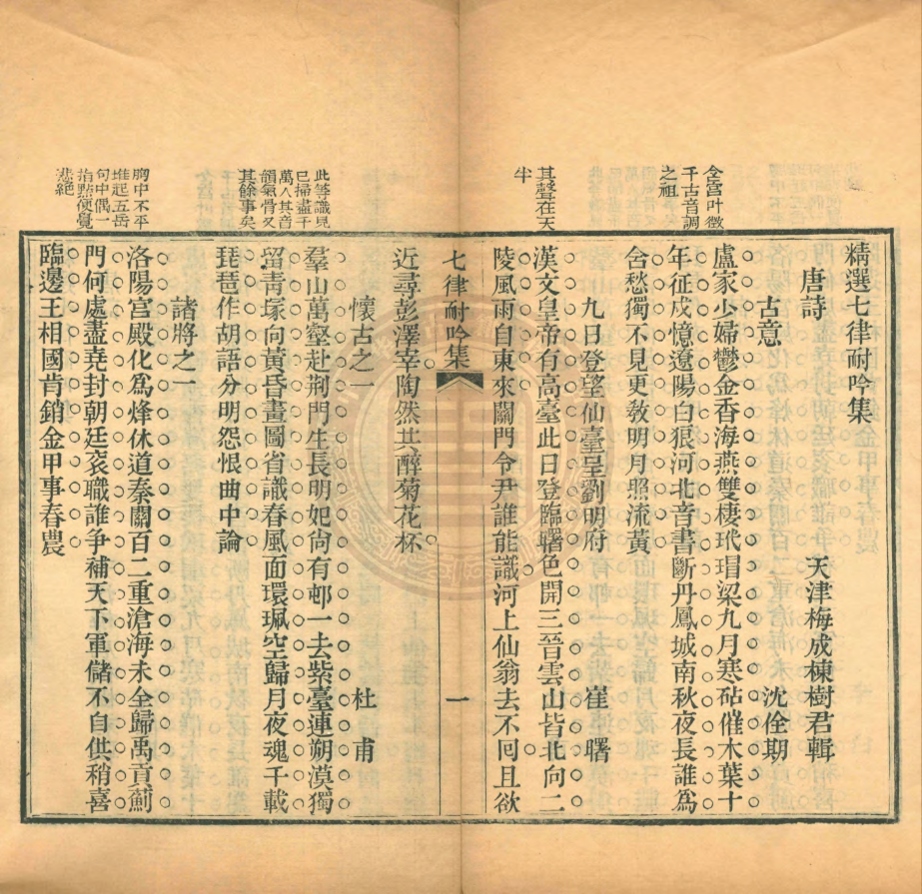 _精選七律耐吟集_不分卷__ _精選七律耐吟集_不分卷__