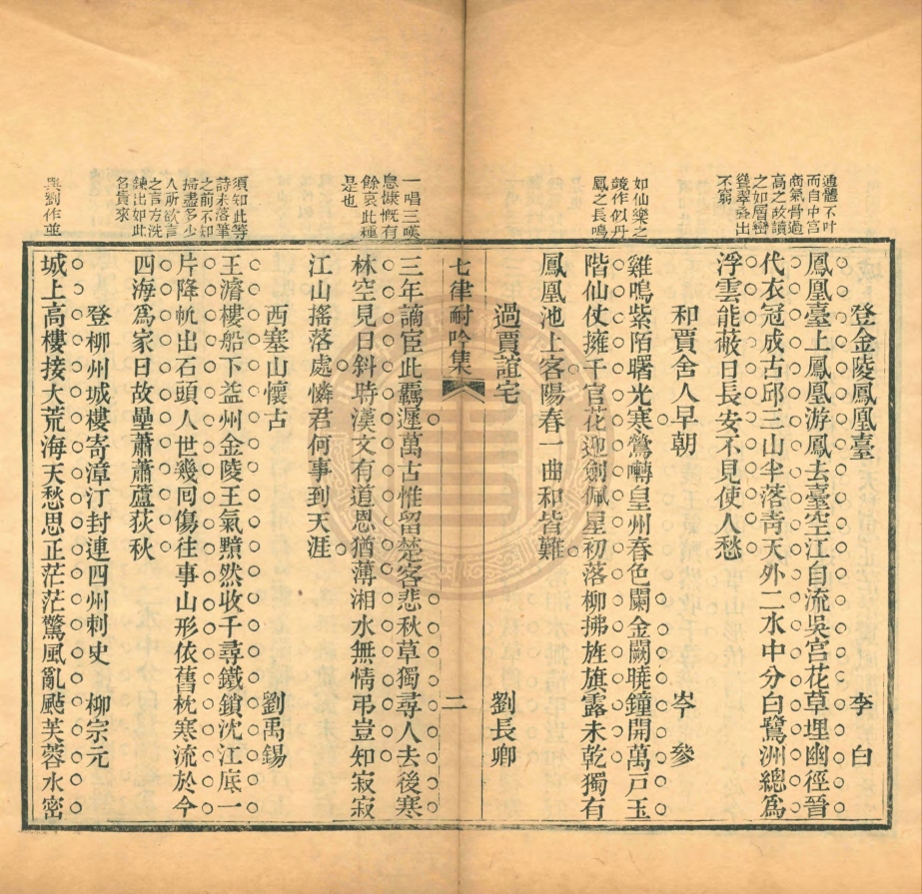 _精選七律耐吟集_不分卷__ _精選七律耐吟集_不分卷__