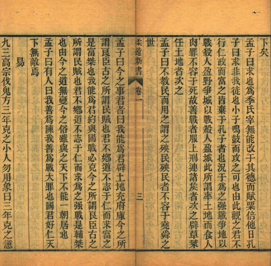 _柔遠新書_四卷__ _柔遠新書_四卷__
