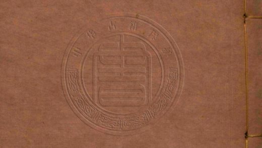 _重刻秫坡先生詩集_八卷__