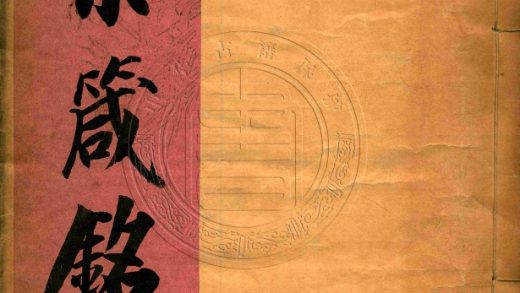 _重定增修安樂箴銘_不分卷__