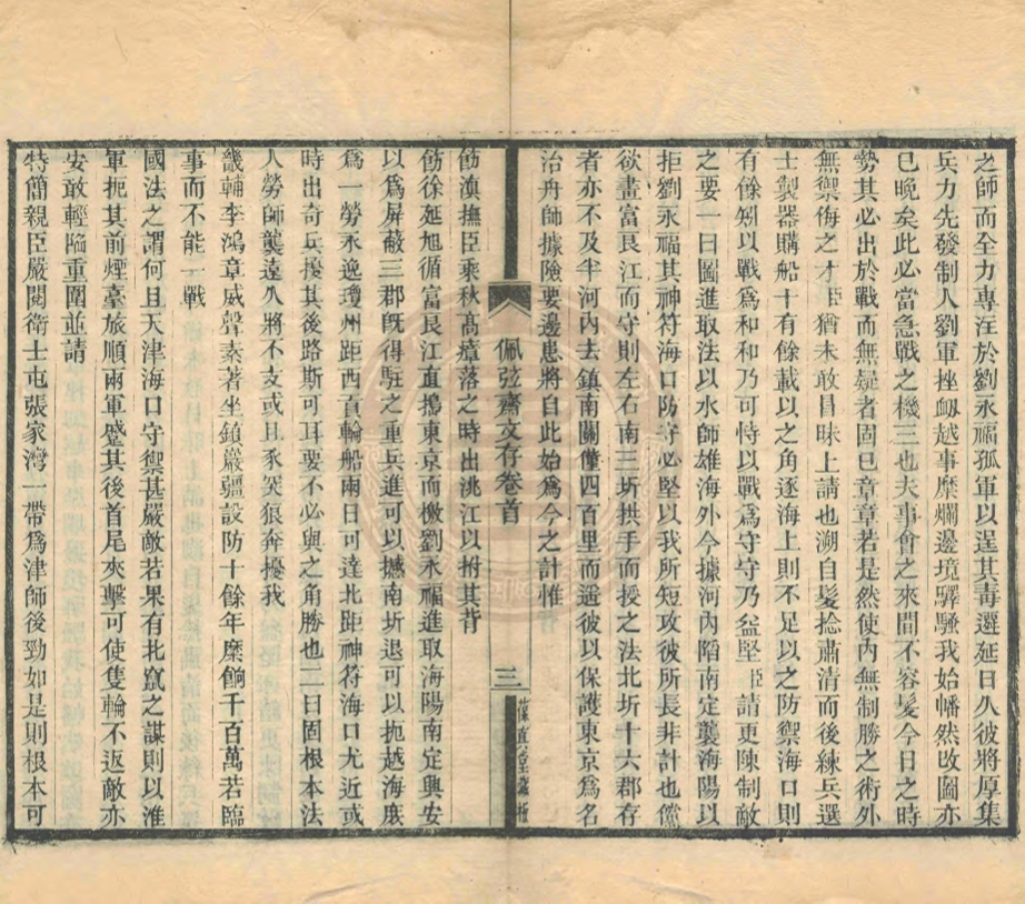 _佩弦齋文存_二卷__ _佩弦齋文存_二卷__
