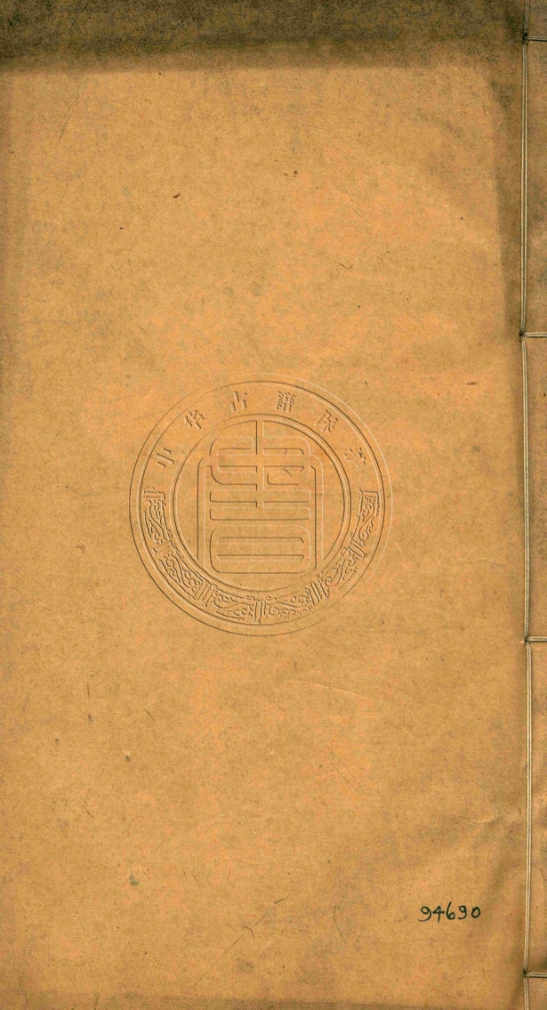 国朝古文所见录_十三卷《國朝古文所見錄十三卷》(清)陳兆麒輯PDF