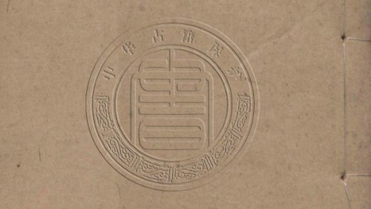 _光州吳氏家墨三編__