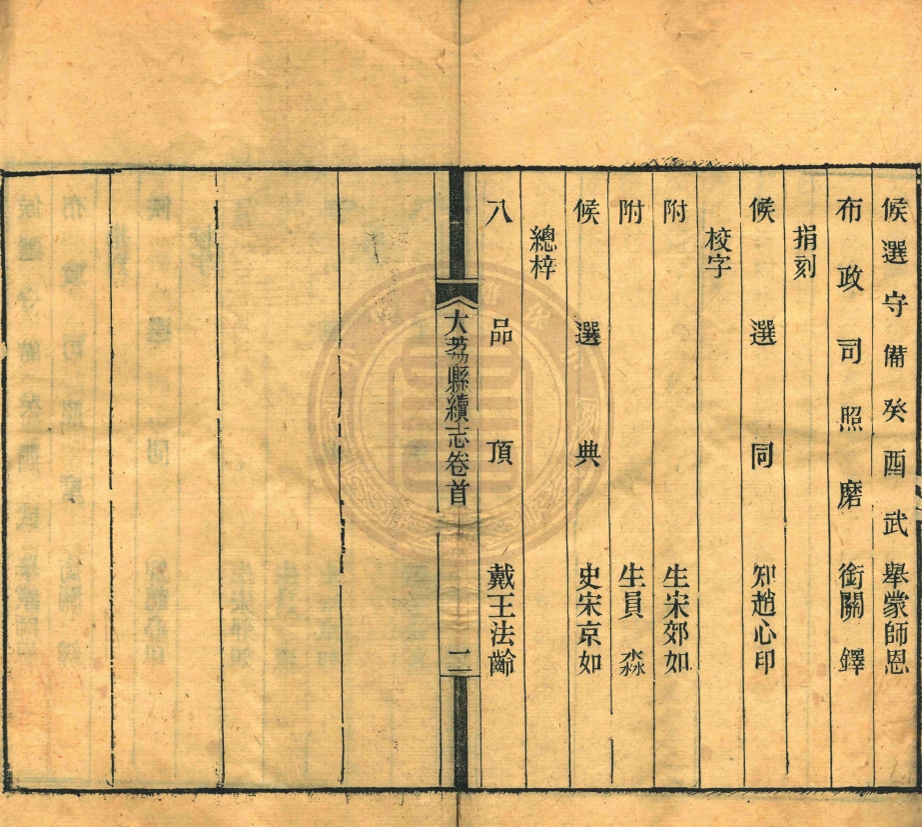 _(光緒)大荔縣續志_十二卷首一卷__