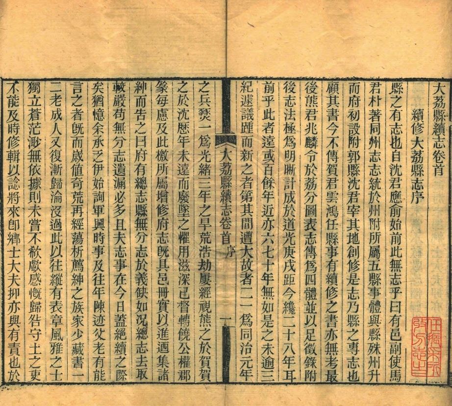 _(光緒)大荔縣續志_十二卷首一卷__
