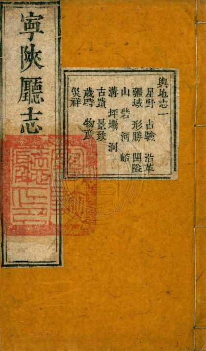 _(道光)寧陝廳志_四卷__