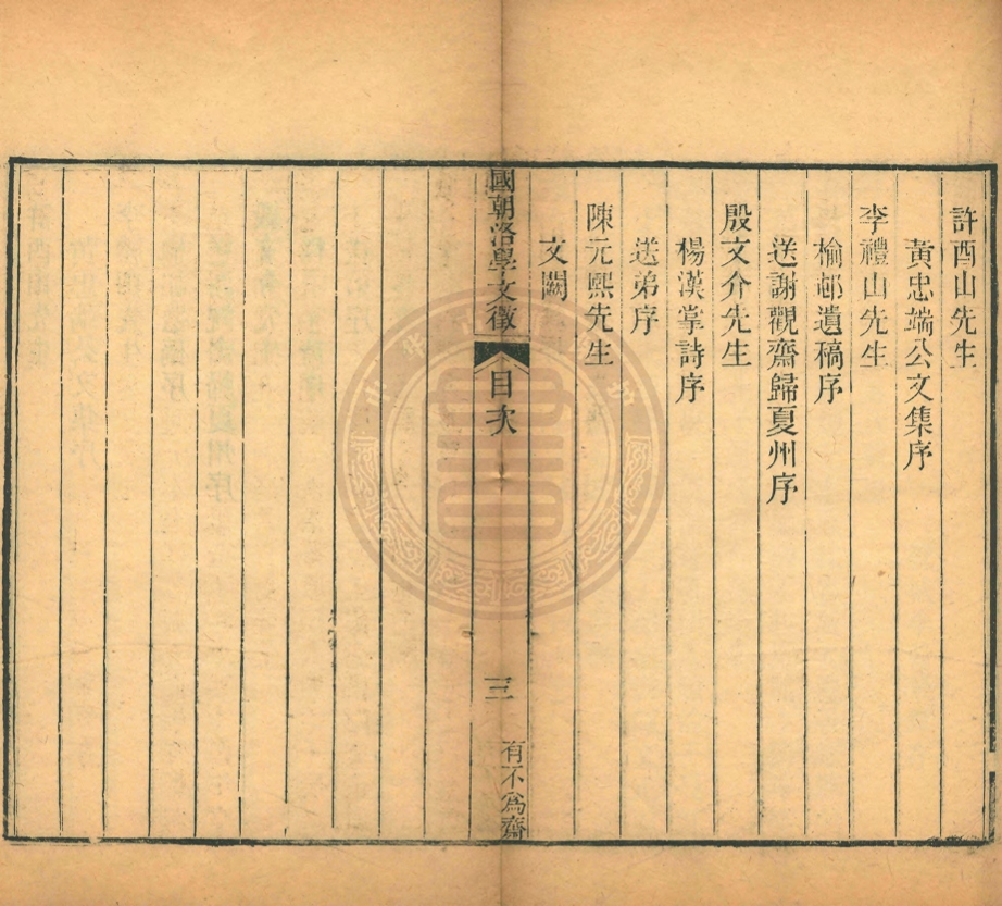 _國朝洛學文徵_二卷__ _國朝洛學文徵_二卷__