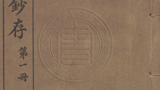 _兩淮案牘鈔存_不分卷__