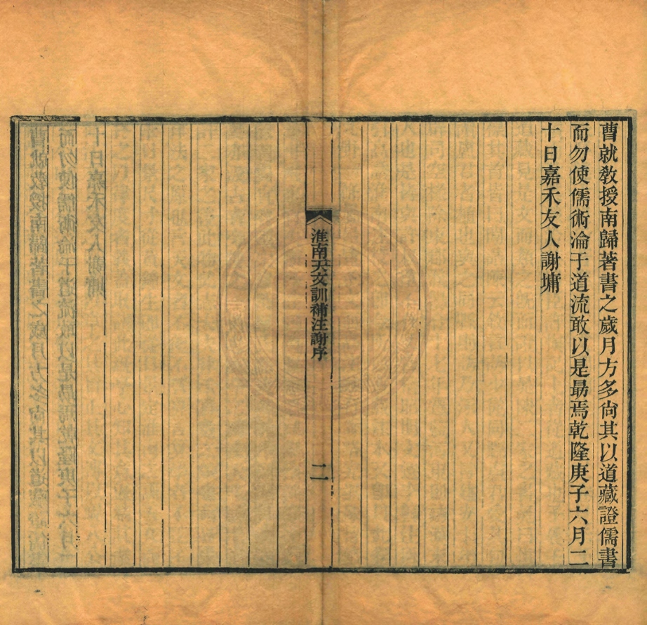 _淮南天文訓補注_二卷__ _淮南天文訓補注_二卷__