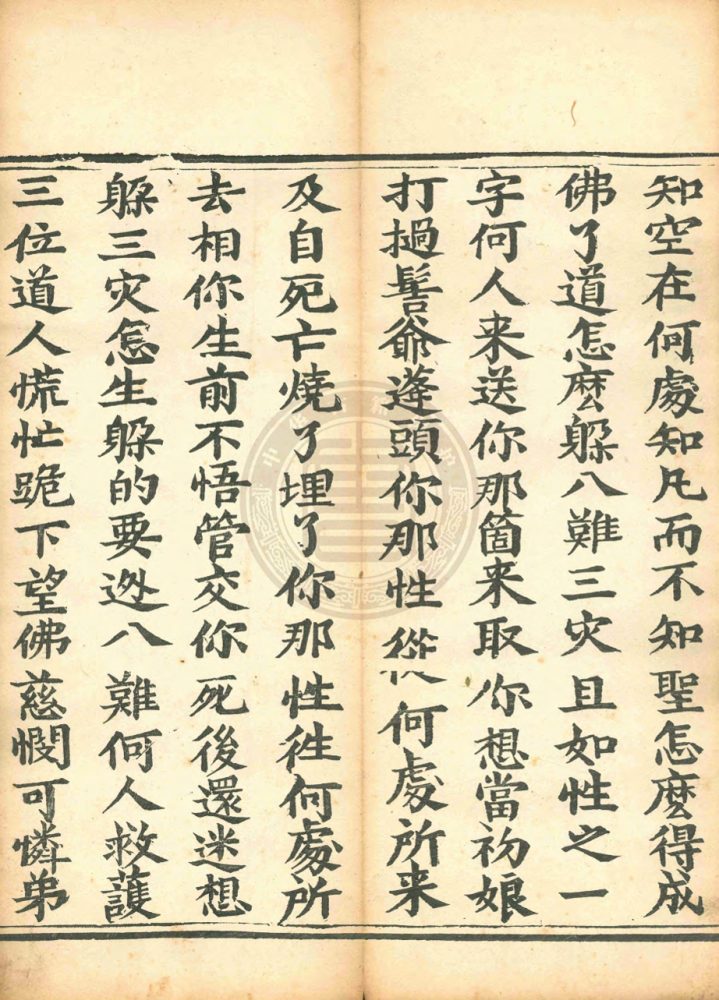 _佛說皇極結果寶卷_二卷__ _佛說皇極結果寶卷_二卷__