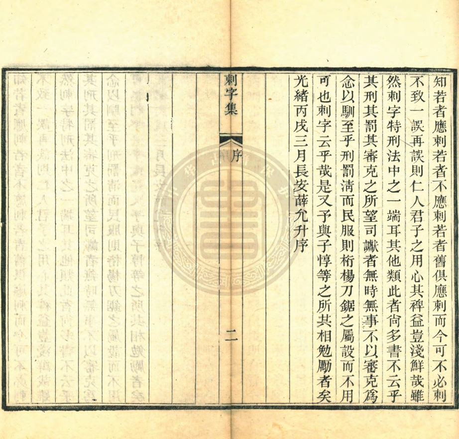 _刺字集_四卷__ _刺字集_四卷__