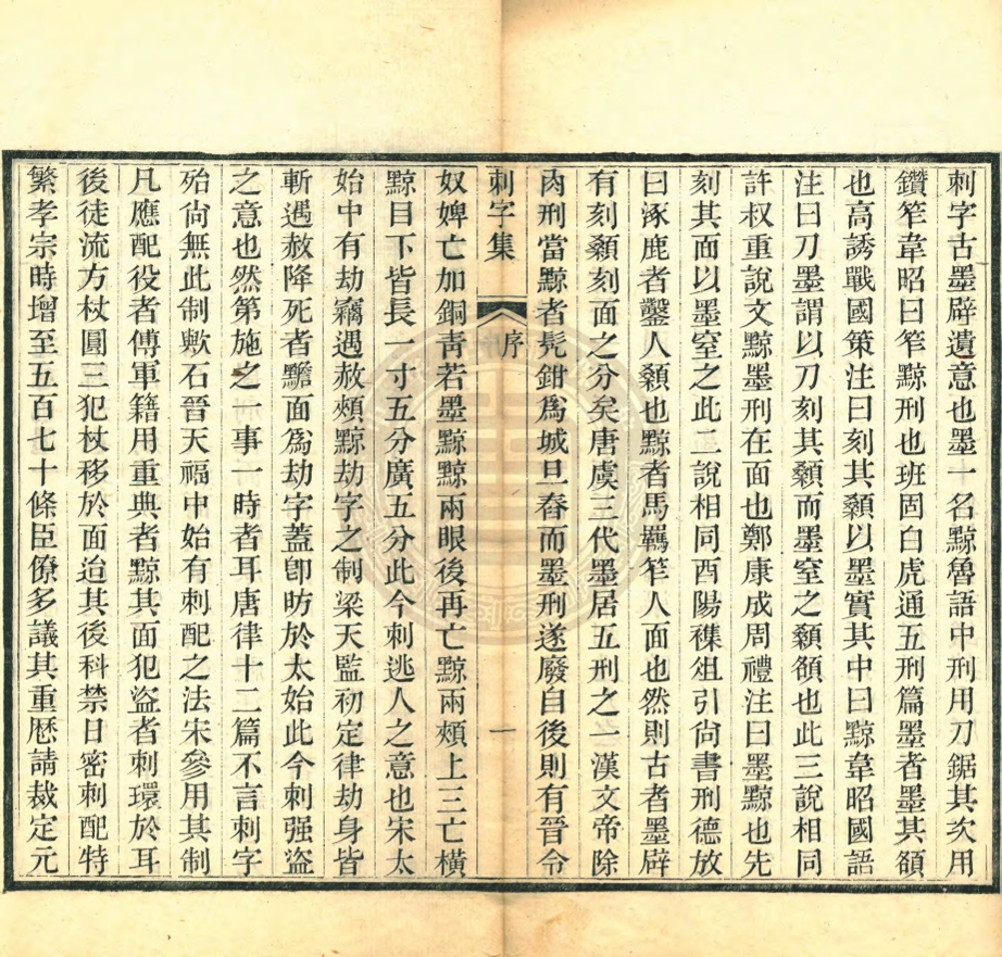 _刺字集_四卷__ _刺字集_四卷__