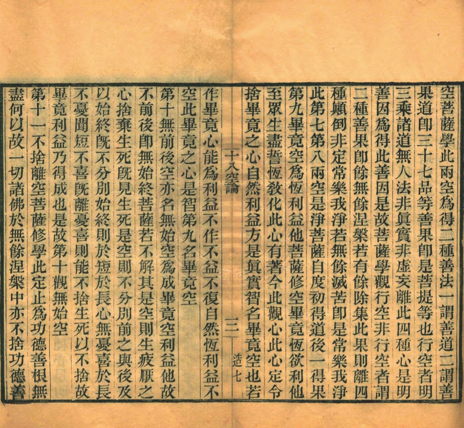 _十八空論__ _十八空論__