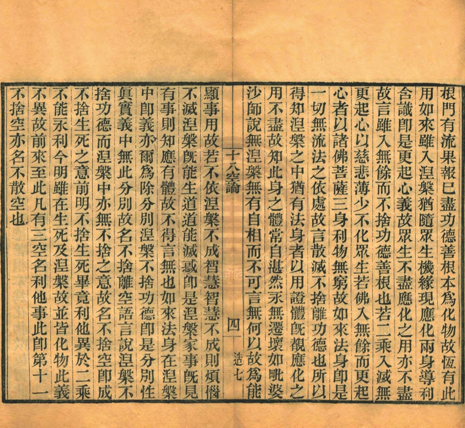 _十八空論__ _十八空論__
