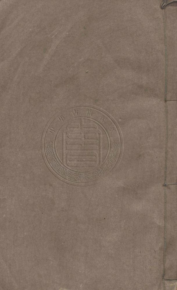 _崇川詩鈔彙存_一百二十三卷__ _崇川詩鈔彙存_一百二十三卷__