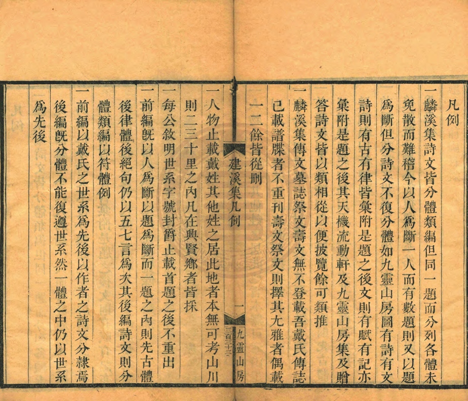 _建溪集前編_四卷__ _建溪集前編_四卷__