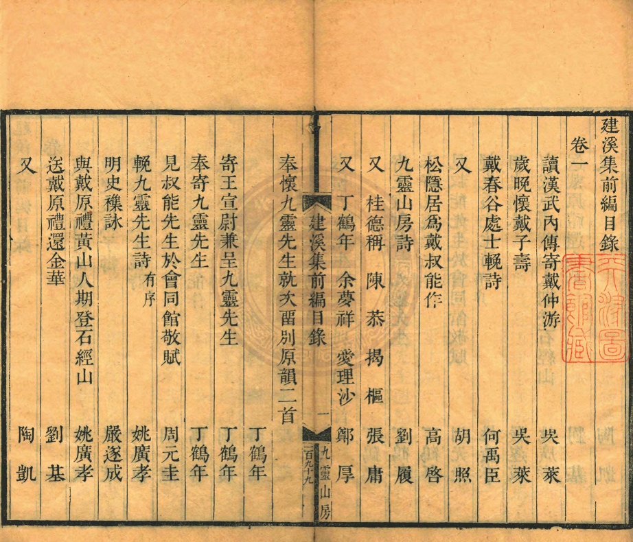 _建溪集前編_四卷__ _建溪集前編_四卷__