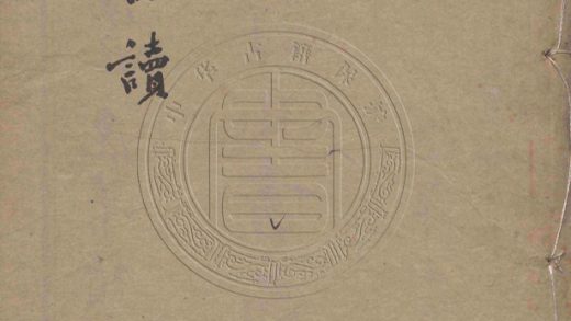 _增訂夏書禹貢註讀_一卷__