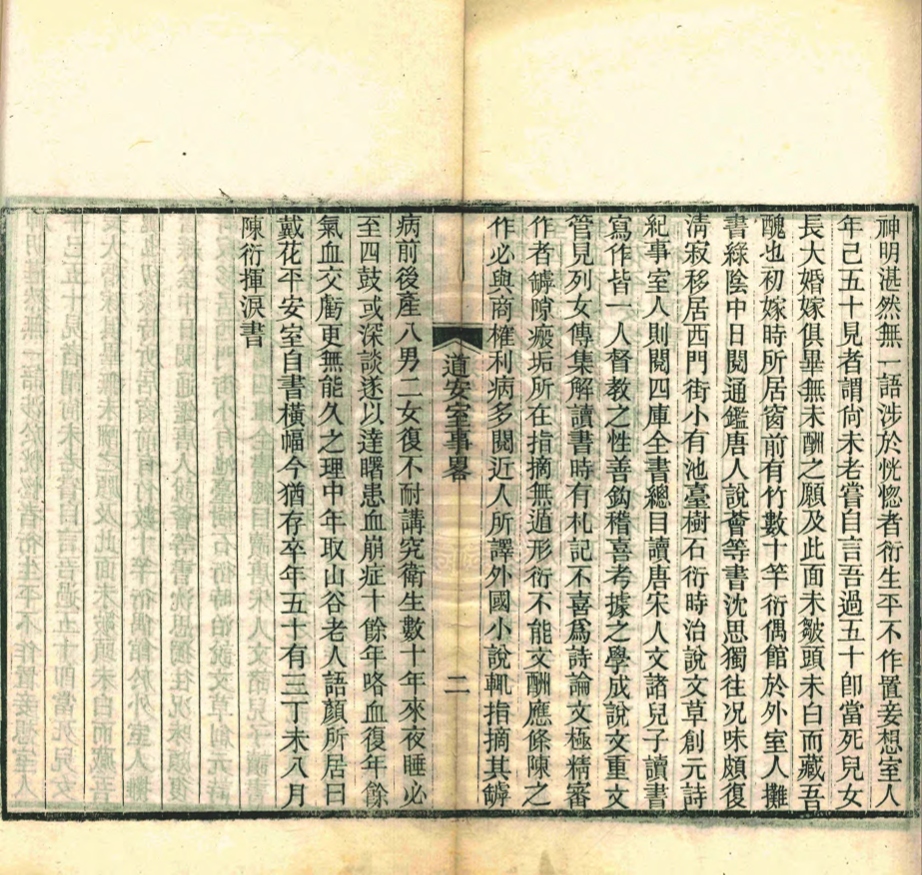 _道安室雜文_一卷__ _道安室雜文_一卷__