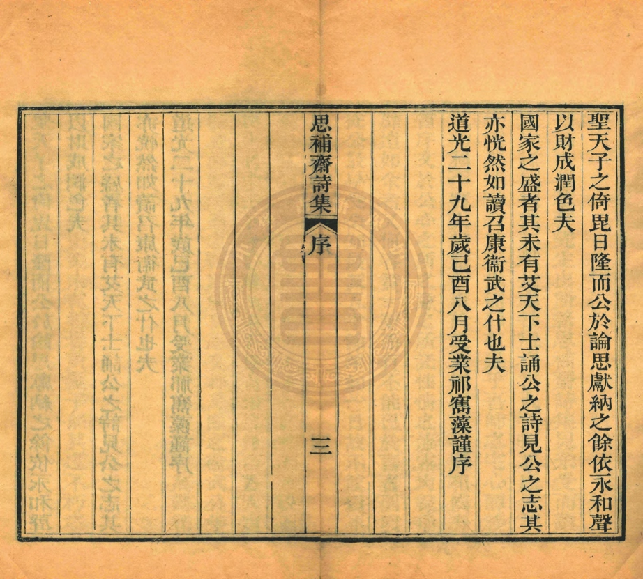 _思補齋詩集_六卷__ _思補齋詩集_六卷__